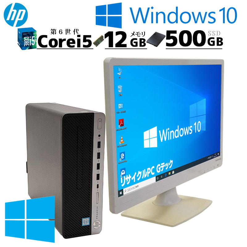 ProDesk 高性能Win10 中古デスクトップ HP Prodesk 600 G3 SFF