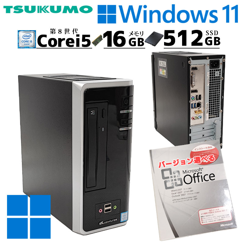 スリム型 TSUKUMO Core i5-8400 SSD Office 送料 無料