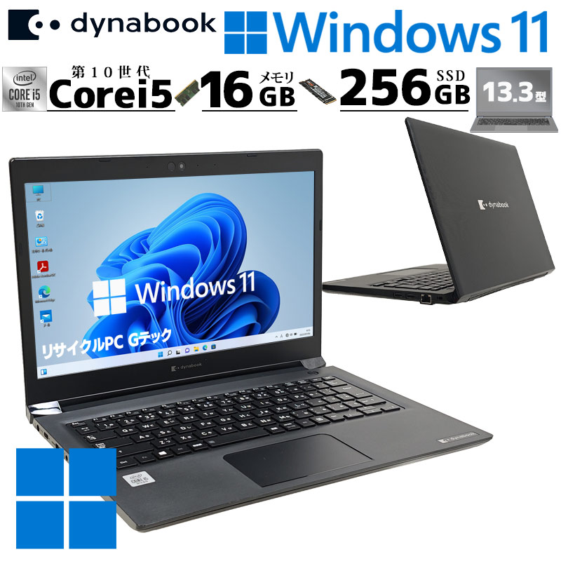 dynabook FHD液晶 中古パソコン 東芝/Dynabook S73/FR Windows11