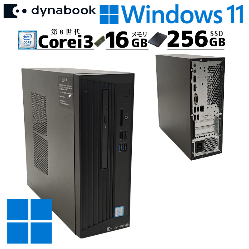 中古デスクトップ 東芝/Dynabook dynaDesk DT100/M Windows11 Pro Core i3 8100 メモリ 16GB 新品SSD 256GB 本体 3ヶ月保証 WPS Office付 | dynaDesk