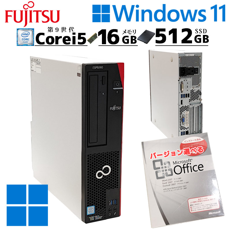 FMV-ESPRIMO 第9世代i5 中古デスクトップ Microsoft Office付き 富士通