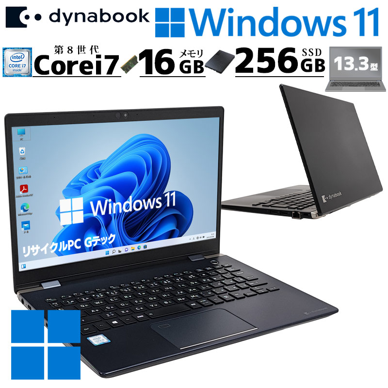 Windowsノート本体 dynabook G83/DP Windows 11 Pro dynabook（ダイナブック） 超軽量PC 中古パソコン 東芝/Dynabook