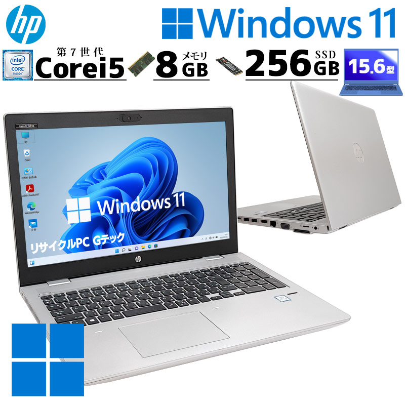 ProBook 中古パソコン HP 650 G4 Windows11 Pro Core i5 7200U メモリ