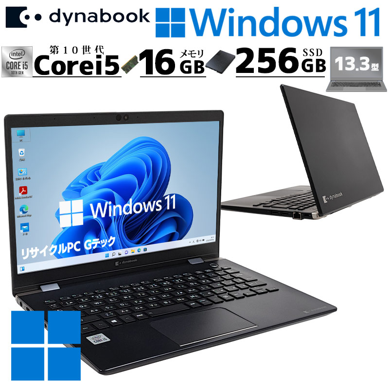 dynabook FHD液晶 中古パソコン 東芝/Dynabook G83/FP Windows11