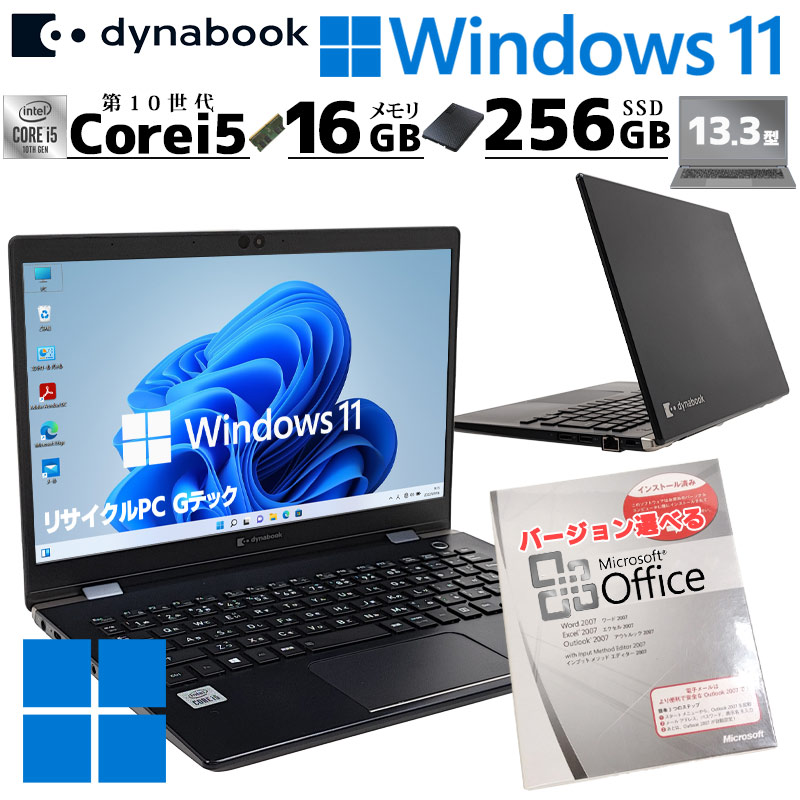 美品 dynabook G83/FP 10世代 i5 16GB FHD オフィス dynabook G 6ヶ月保証 東芝 G83/FP ノートパソコン 第10世代