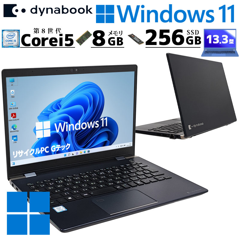 dynabook（ダイナブック） 超軽量820g 中古パソコン 東芝/Dynabook 