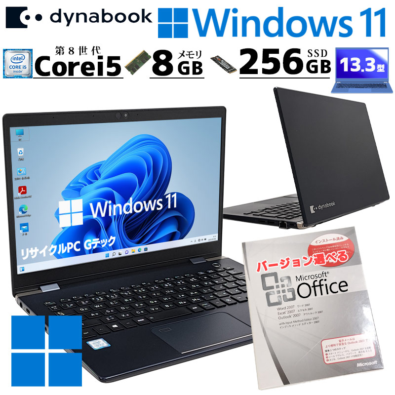 dynabook（ダイナブック） 超軽量820g 中古パソコン Microsoft Office
