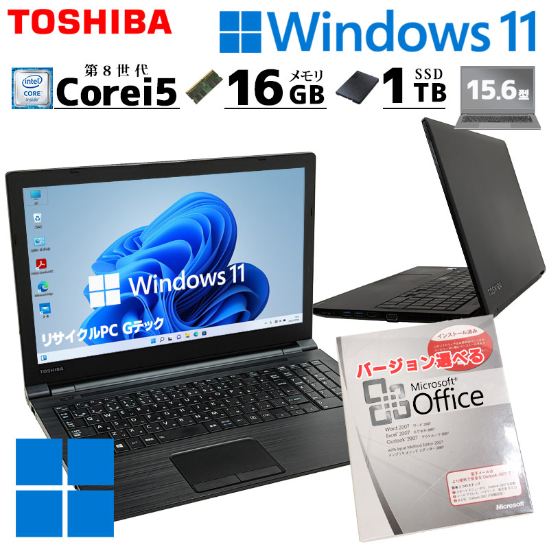 dynabook（ダイナブック） 大容量SSD 中古パソコン 東芝/Dynabook