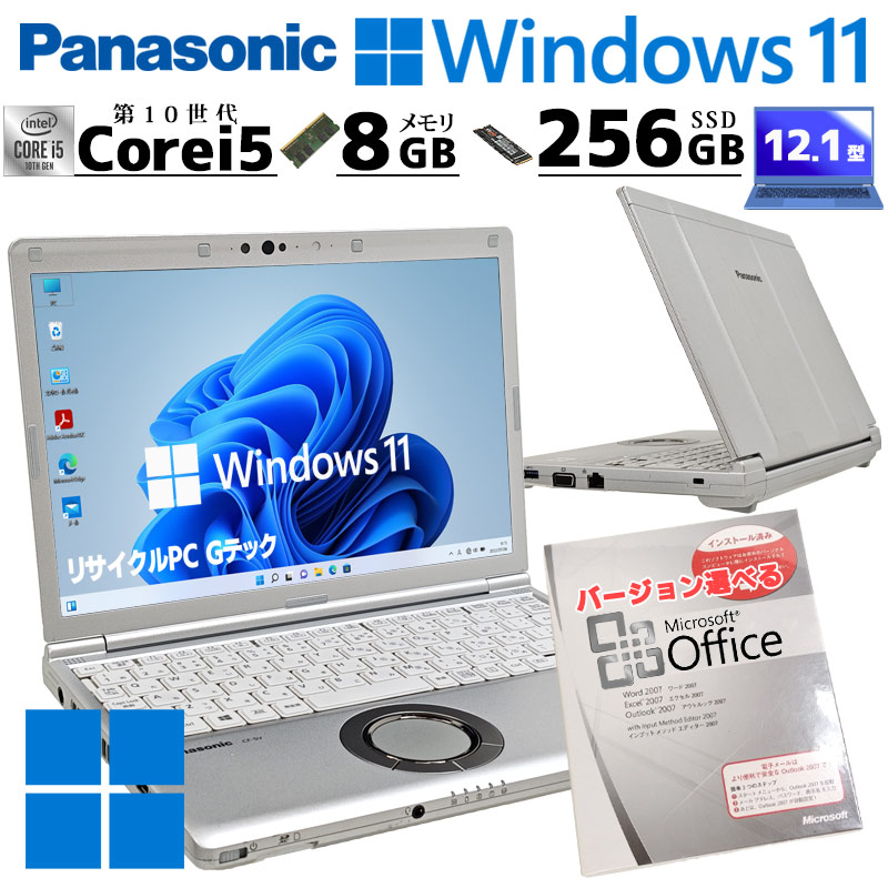 小型軽量PC 中古パソコン Microsoft Office付き Panasonic Let's note CF-SV9 Windows11 Pro Core i5 10310U メモリ 8GB SSD 256GB 12.1型 無線LAN Wi-Fi 12イン | Let’s note