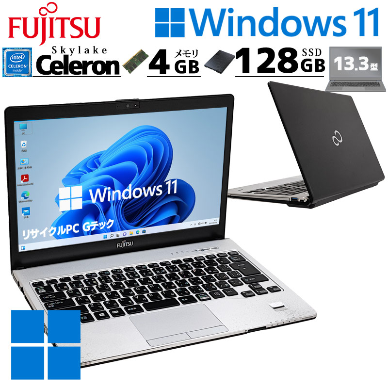 LIFEBOOK 見た目難あり 中古パソコン 富士通 S936/M Windows11 Pro