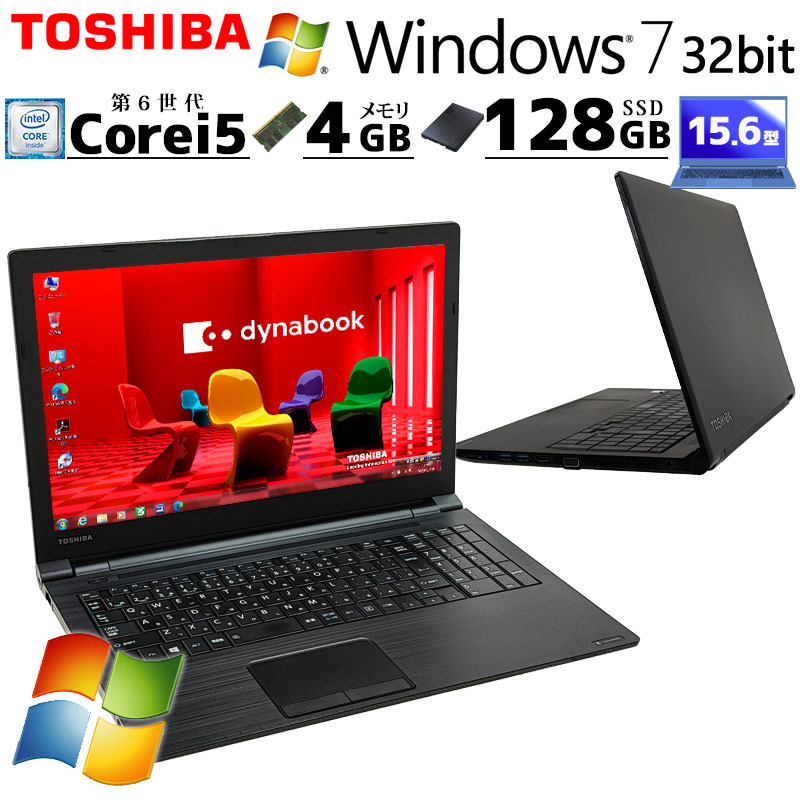 高性能Win7 中古パソコン 東芝/Dynabook dynabook B65/G Windows7 Pro Core i5 6200U メモリ 4GB SSD 128GB 15.6型 無線LAN Wi-Fi WEBカメラ 15インチ A4 本体 3 | dynabook