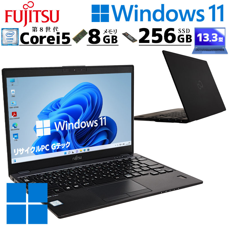 LIFEBOOK 超軽量PC 中古パソコン 富士通 U939/B Windows11 Pro Core i5