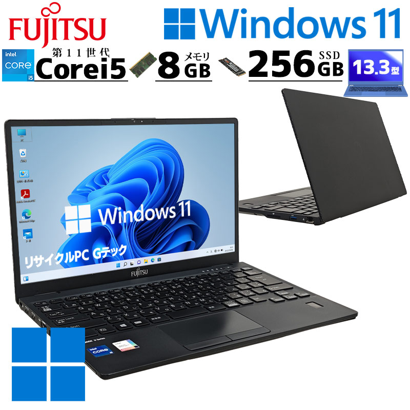 超軽量PC 中古パソコン 富士通 LIFEBOOK U9311/F Windows11 Pro Core i5 1145G7 メモリ 8GB SSD 256GB 13.3型 無線LAN Wi-Fi WEBカメラ 13インチ B5 本体 3ヶ月 | LIFEBOOK