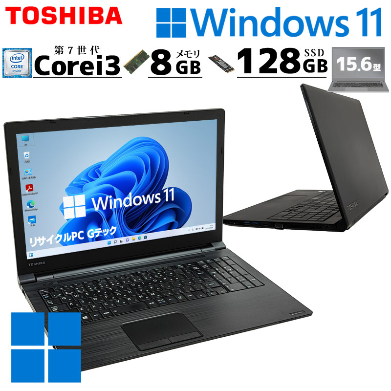 Windowsノート本体 dynabook B65 i3-7100U/8GB/128GB SSD dynabook 中古パソコン 東芝/Dynabook B65/J Windows11 Pro Core