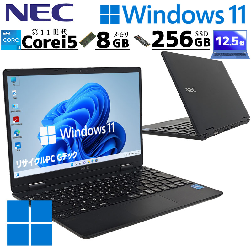NEC versapro VKT40C-9 i5第11世代　メモリ8GB VersaPro 第11世代 薄型・軽量ノート 中古パソコン NEC VKT40/C