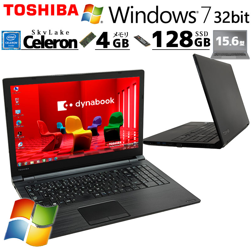 Win7 32bit 中古パソコン 東芝/Dynabook dynabook B45/B Windows7 Pro Celeron 3855U メモリ 4GB SSD 128GB 15.6型 15インチ A4 本体 3ヶ月保証 WPS Office付 | dynabook