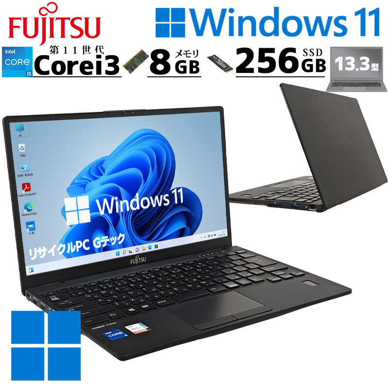 LIFEBOOK 超軽量PC 中古パソコン 富士通 U9311/F Windows11 Pro