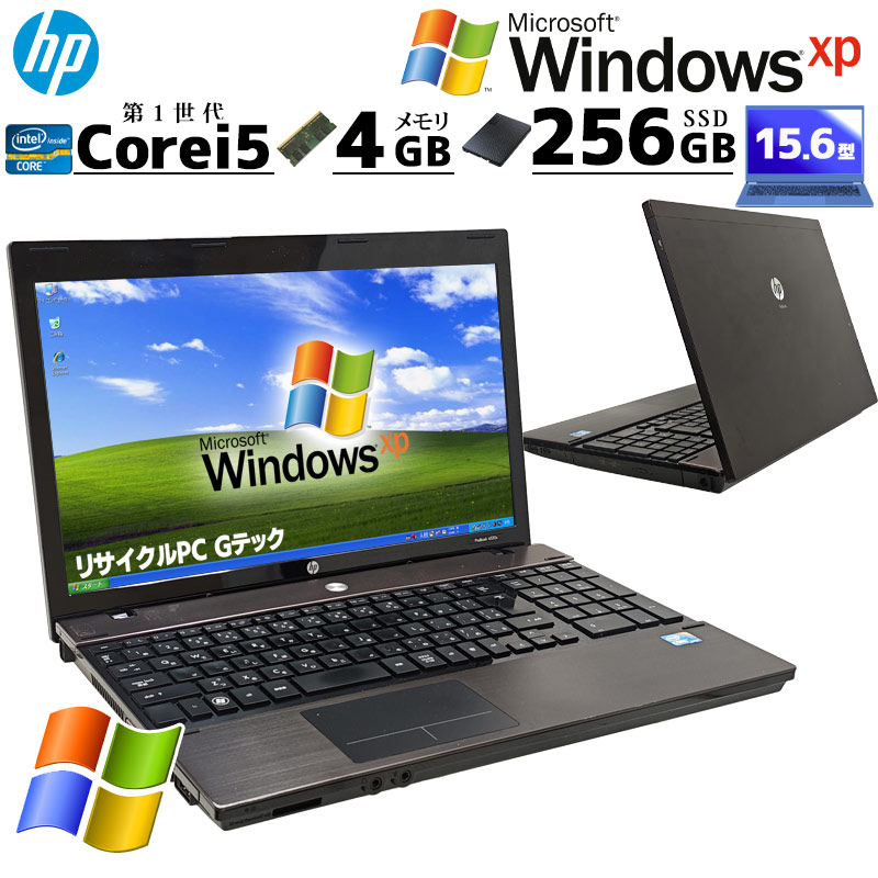 懐かしのXP 見た目難あり品 中古パソコン HP ProBook 4520s WindowsXPPro Core i5 480M メモリ 4GB 新品SSD 256GB 15.6型 15インチ A4 本体 3ヶ月保証 | ProBook