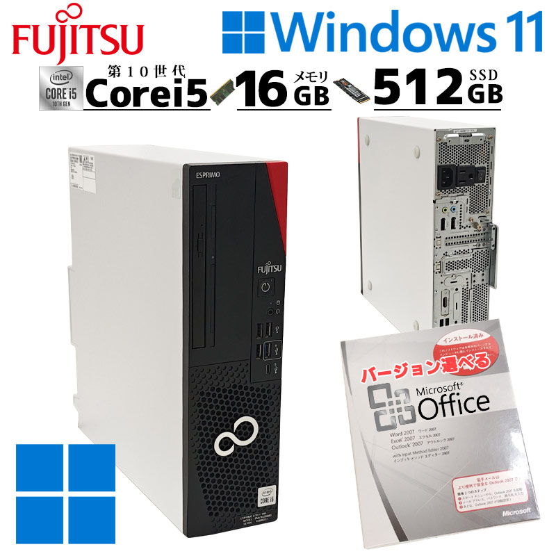 FMV-ESPRIMO 第10世代i5 中古デスクトップ Microsoft Office付き