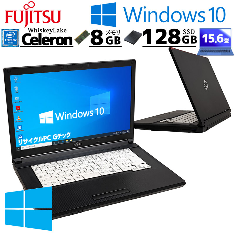 Win10 中古パソコン 富士通 LIFEBOOK A579/B Windows10 Pro Celeron 4205U メモリ 8GB 新品SSD 128GB 15.6型 15インチ A4 本体 3ヶ月保証 WPS Office付 | LIFEBOOK