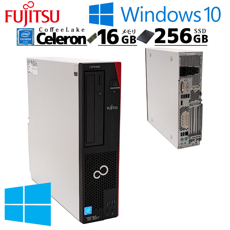 Win10 中古デスクトップ 富士通 ESPRIMO D588/V Windows10 Pro Celeron G4900 メモリ 16GB 新品SSD 256GB 本体 3ヶ月保証 WPS Office付 | FMV-ESPRIMO