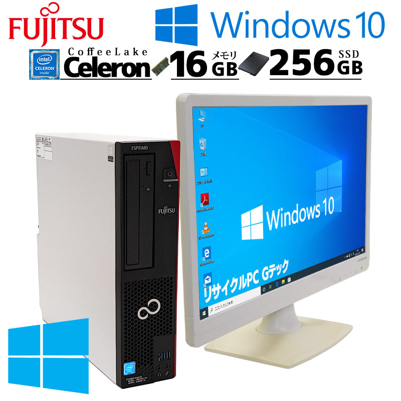 Win10 中古デスクトップ 富士通 ESPRIMO D588/V Windows10 Pro Celeron G4900 メモリ 16GB 新品SSD 256GB 液晶モニタ WPS Office付 本体 3ヶ月保証  WPS Office | FMV-ESPRIMO