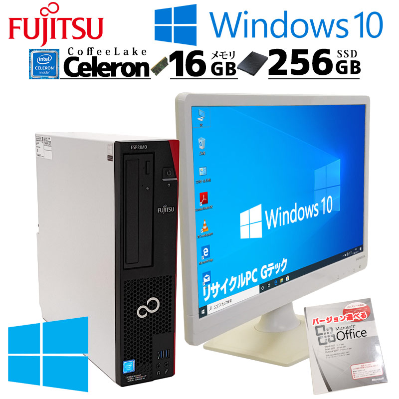 Win10 中古デスクトップ Microsoft Office付き 富士通 ESPRIMO D588/V Windows10 Pro Celeron G4900 メモリ 16GB 新品SSD 256GB 液晶モニタ付 本体 3ヶ月保証 | FMV-ESPRIMO