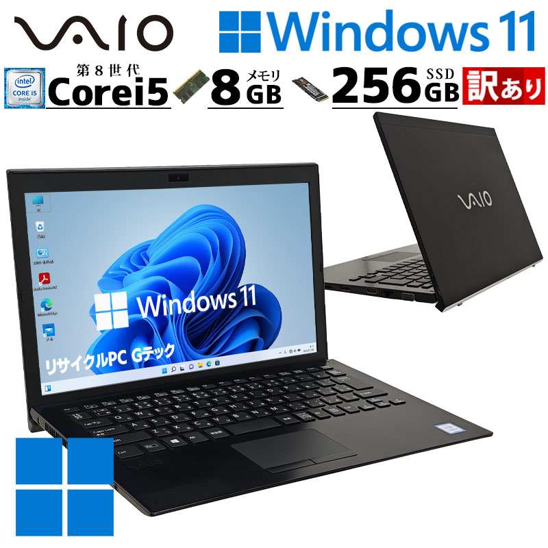 VAIO VAIO Pro PG(Win11x64)  中古 Core i5-1.6GHz(8250U)/メモリ8GB/SSD256GB/フルHD13.3/Webカメラ [訳あり品] 2020年頃購入 TK VAIO 訳あり 中古パソコン Pro PG VJPG11 Windows11 Core i5