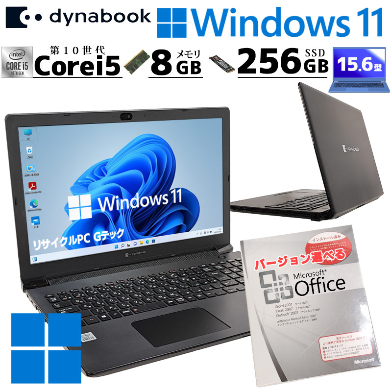 dynabook 店長おすすめ 中古パソコン 店長おまかせWindows11Pro