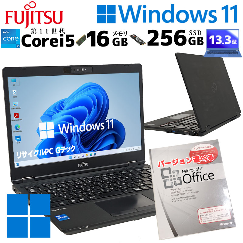 LIFEBOOK U7311/F Core i5（11世代）／メモリ16GB 第11世代i5 中古パソコン 富士通 LIFEBOOK U7311/F Windows11 Pro Core
