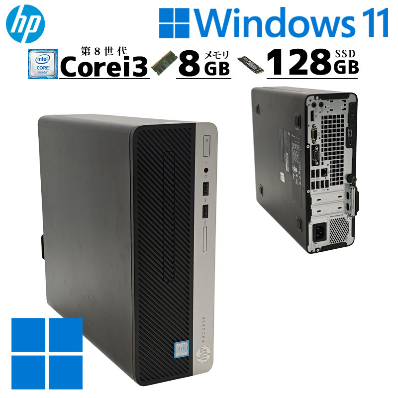 中古デスクトップ HP Prodesk 400 G5 SFF Windows11 Pro Core i3 8100 メモリ 8GB SSD 128GB 本体 3ヶ月保証 WPS Office付 | ProDesk