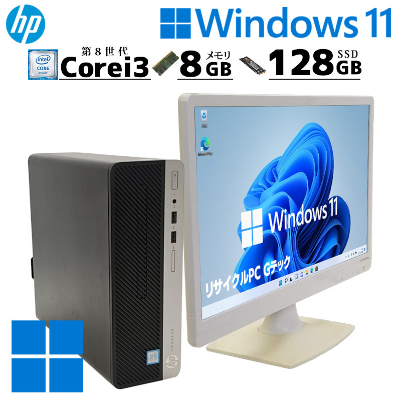 中古デスクトップ HP Prodesk 400 G5 SFF Windows11 Pro Core i3 8100 メモリ 8GB SSD 128GB 液晶モニタ WPS Office付 本体 3ヶ月保証  WPS Office付 | ProDesk