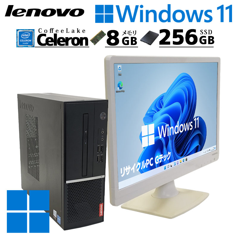 中古デスクトップ Lenovo V530s Windows11 Pro Celeron G4930 メモリ 8GB 新品SSD 256GB 液晶モニタ WPS Office付 本体 3ヶ月保証  WPS Office付 | Lenovo