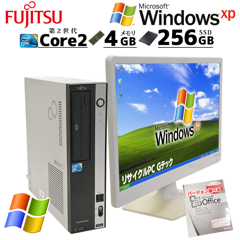 懐かしのWindows XPデスク 中古デスクトップ Microsoft Office付き 富士通 ESPRIMO D550/B WindowsXPPro Core2Duo E7500 メモリ 4GB 新品SSD 256GB 液晶モニタ付 | FMV-ESPRIMO