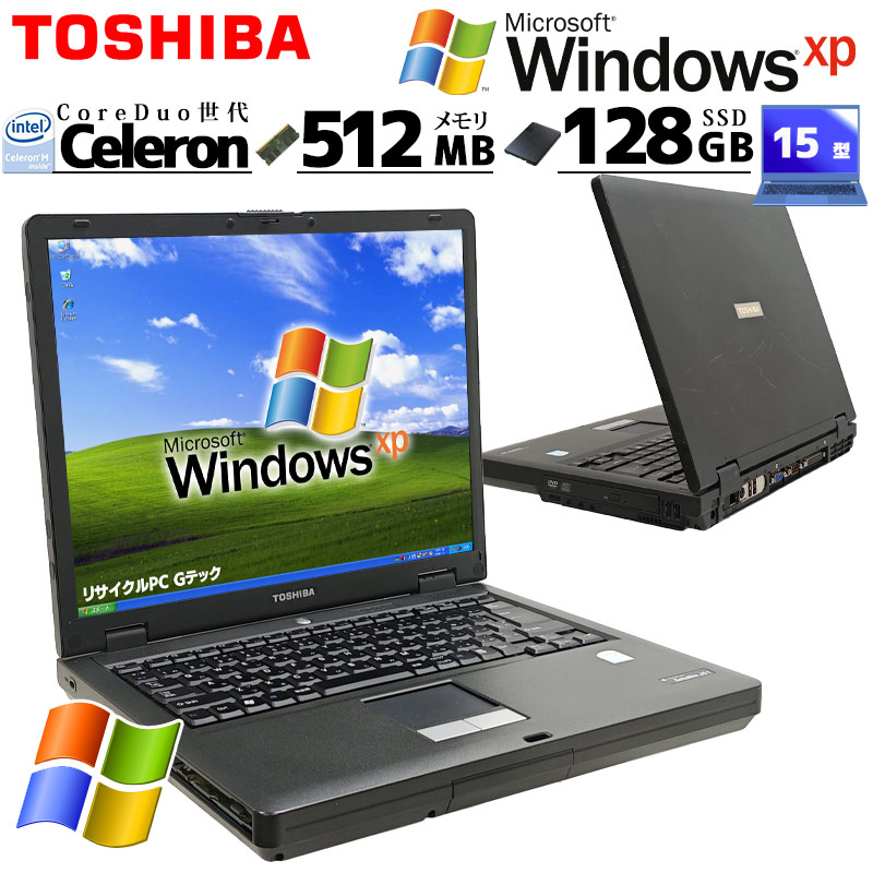 XP SP2  中古パソコン 東芝/Dynabook dynabook Satellite J61 WindowsXPPro Celeron M430 メモリ 512MB 新品SSD 128GB 15型 FDD使用不可。スロットカバーが欠落 | dynabook