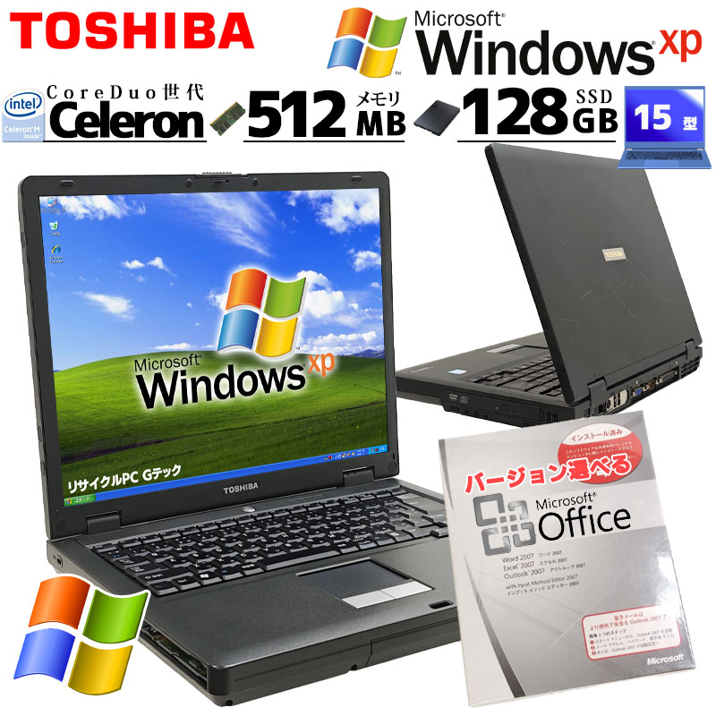 XP SP2  中古パソコン Microsoft Office付き 東芝/Dynabook dynabook Satellite J61 WindowsXPPro Celeron M430 メモリ 512MB 新品SSD 128GB 15型 15インチ A4 | dynabook