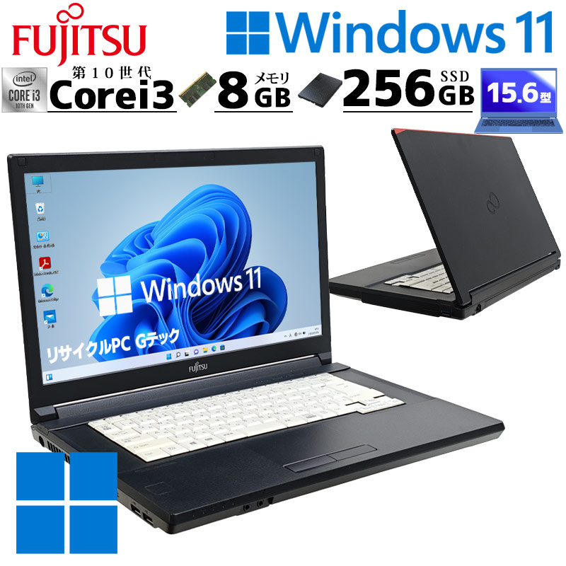 第10世代i3 中古パソコン 富士通 LIFEBOOK A5510/D Windows11 Pro Core i3 10110U メモリ 8GB SSD 256GB 15.6型 15インチ A4 本体 3ヶ月保証 WPS Office付 | LIFEBOOK