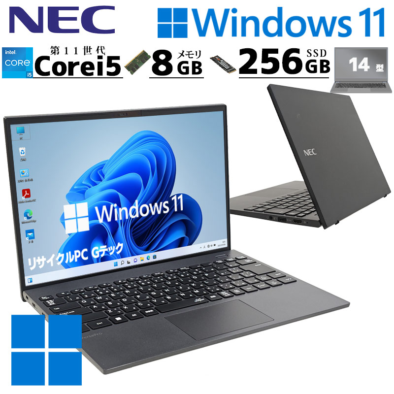 超軽量・大画面 中古パソコン NEC VersaPro VKT45/G-B Windows11 Pro Core i5 1155G7 メモリ 8GB SSD 256GB 14型 無線LAN Wi-Fi WEBカメラ 14インチ B5 本体 3ヶ | VersaPro