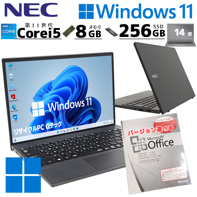 超軽量・大画面 中古パソコン Microsoft Office付き NEC VersaPro VKT45/G-B Windows11 Pro Core i5 1155G7 メモリ 8GB SSD 256GB 14型 無線LAN Wi-Fi 14インチ | VersaPro