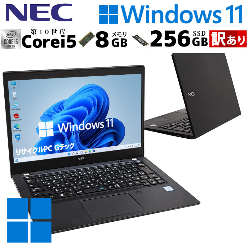 訳あり 中古パソコン NEC VersaPro VKM17/B-9 Windows11 Pro Core i5 10310U メモリ 8GB SSD 256GB 13.3型 無線LAN Wi-Fi WEBカメラ (microSDカードスロット使用 | VersaPro