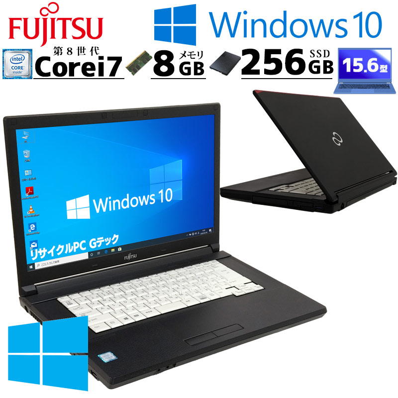 高性能Win10 中古パソコン 富士通 LIFEBOOK A749/A Windows10 Pro Core i7 8650U メモリ 8GB 新品SSD 256GB 15.6型 無線LAN Wi-Fi 15インチ A4 本体 3ヶ月保証 W | LIFEBOOK