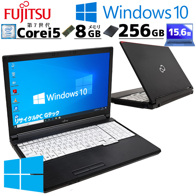 高性能Win10 中古パソコン 富士通 LIFEBOOK A577/T Windows10 Pro Core i5 7200U メモリ 8GB SSD 128GB 15.6型 無線LAN Wi-Fi 15インチ A4 本体 3ヶ月保証 WPS O | LIFEBOOK
