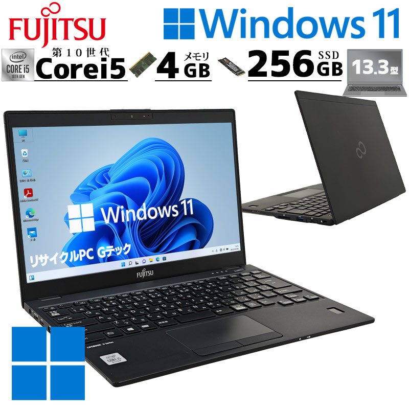 超軽量PC 中古パソコン 富士通 LIFEBOOK U9310/D Windows11 Pro Core i5 10310U メモリ 4GB SSD 256GB 13.3型 無線LAN Wi-Fi WEBカメラ 13インチ B5 本体 3ヶ月 | LIFEBOOK