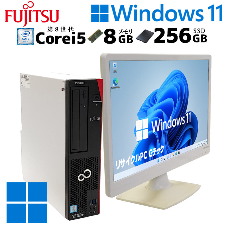 第8世代i5 中古デスクトップ 富士通 ESPRIMO D588/V Windows11 Pro Core i5 8500 メモリ 8GB 新品SSD 256GB 液晶モニタ WPS Office付 本体 3ヶ月保証  WPS Offic | LIFEBOOK