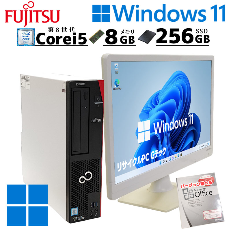 第8世代i5 中古デスクトップ Microsoft Office付き 富士通 ESPRIMO D588/V Windows11 Pro Core i5 8500 メモリ 8GB 新品SSD 256GB 液晶モニタ付 本体 3ヶ月保証 | LIFEBOOK