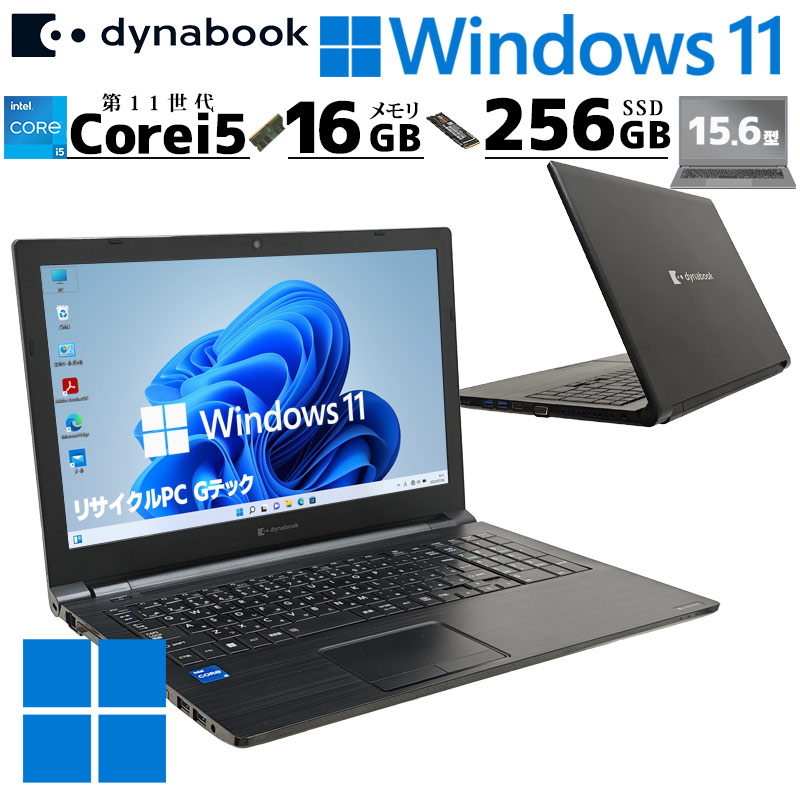 dynabook B65/HV Windows 11 Pro 本体 dynabook（ダイナブック） 第11世代i5 中古パソコン 東芝/Dynabook