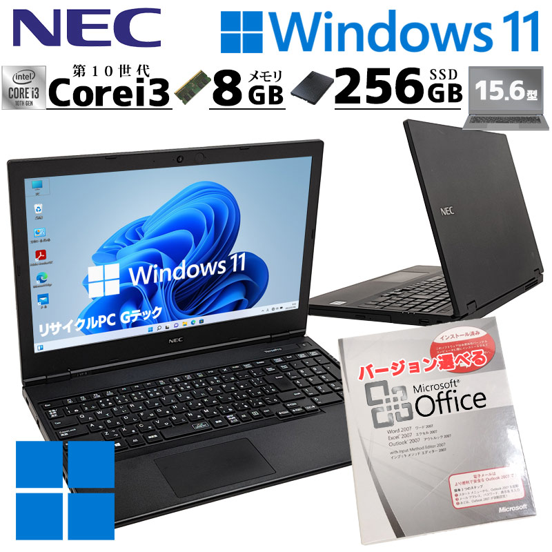 第10世代i3 中古パソコン Microsoft Office付き NEC VersaPro VRL21/F-9 Windows11 Pro Core i3 10110U メモリ 8GB 新品SSD 256GB 15.6型 無線LAN Wi-Fi 15イン | VersaPro