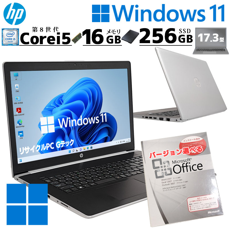 ProBook 17インチ大画面 中古パソコン HP 470 G5 Windows11 Pro Core