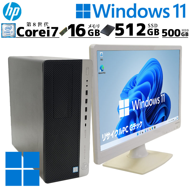 中古デスクトップ HP EliteDesk 800 G4 TW Windows11 Pro Core i7 8700 メモリ 16GB 新品SSD 512GB 液晶モニタ WPS Office付 本体 3ヶ月保証  WPS Office付 | 日本HP