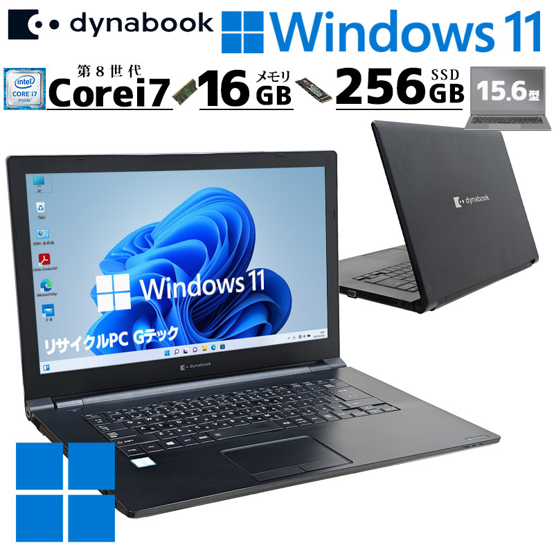 dynabook（ダイナブック） フルHD 中古パソコン 東芝/Dynabook